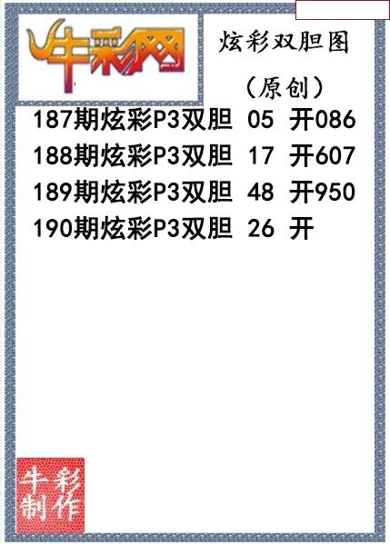 炫彩双胆