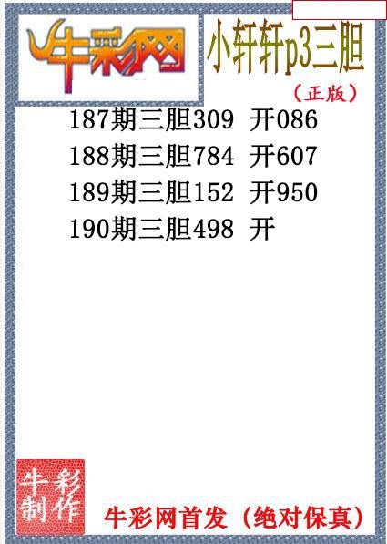 小轩轩三胆