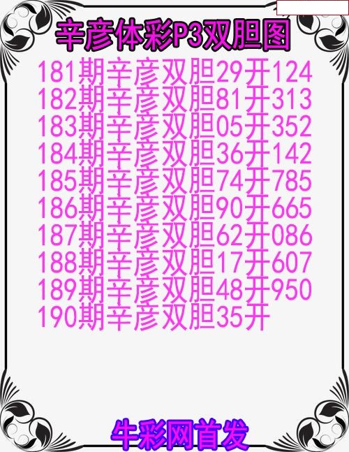 辛彦体彩双胆图