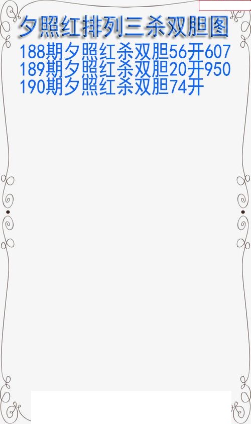 夕照红杀双胆