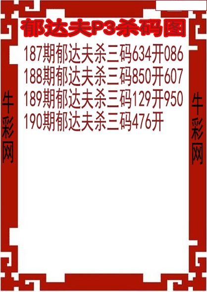 郁达夫杀码图