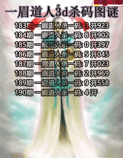 一眉道人杀码