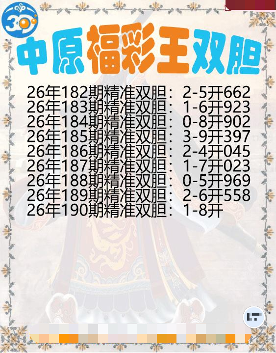 中原福彩王双胆