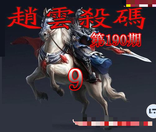 赵云杀码