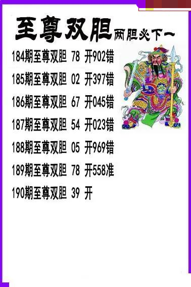 至尊双胆