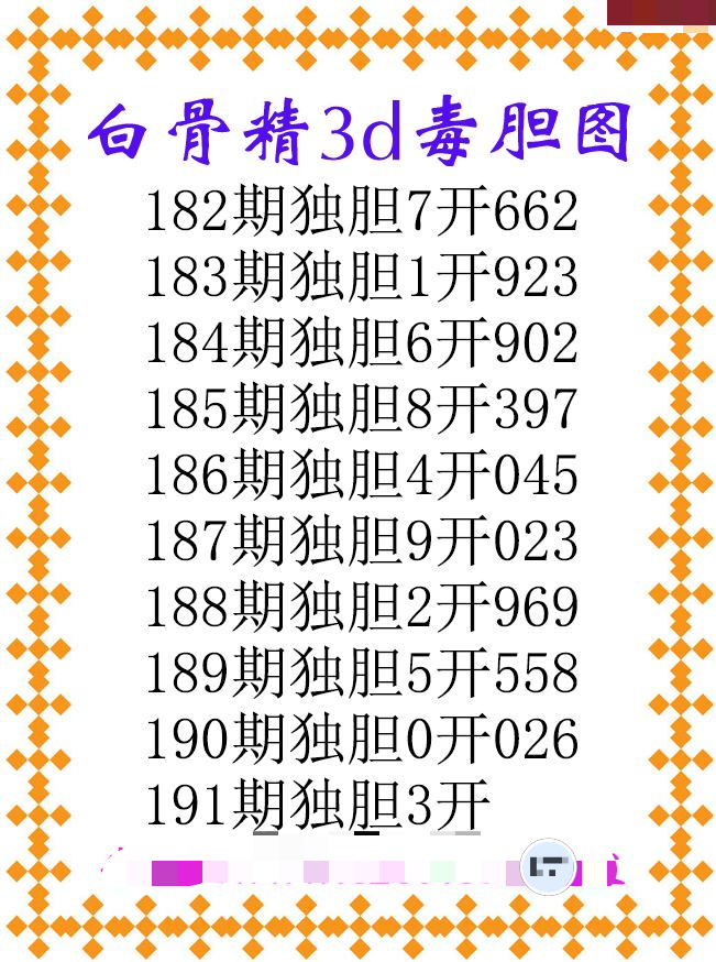 白骨精独胆