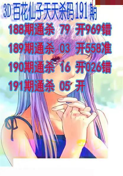 百花仙子杀码