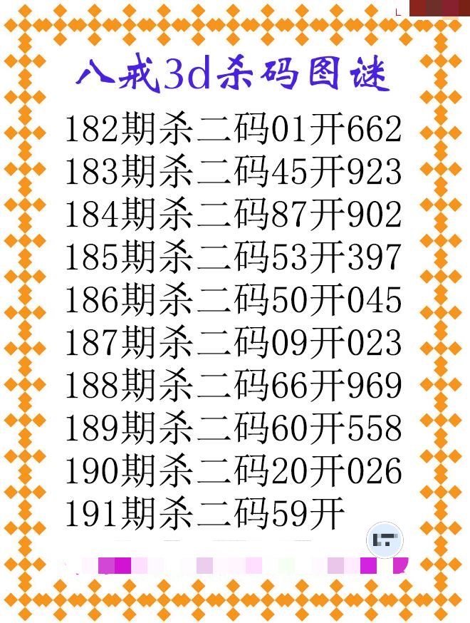 八戒杀码