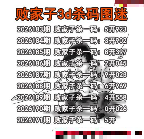 败家子杀码