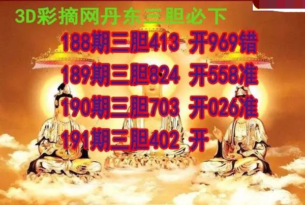 丹东三胆