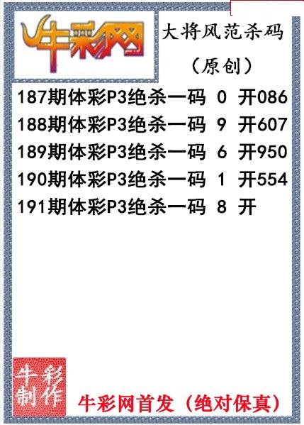 大将风范杀码