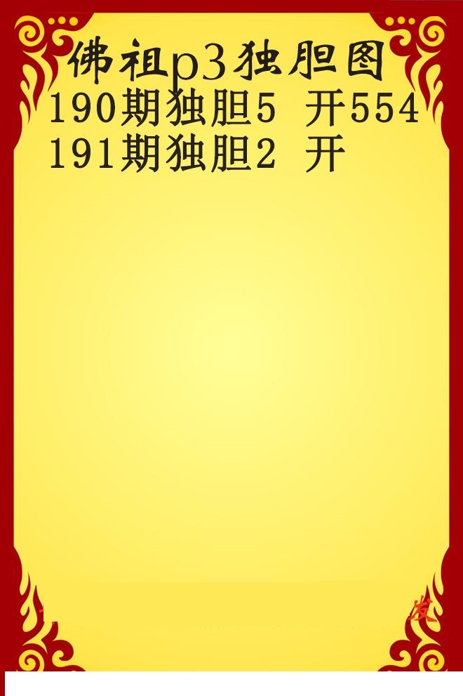 佛祖独胆