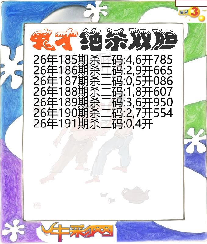 鬼才绝杀双胆