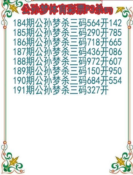 公孙梦杀码图