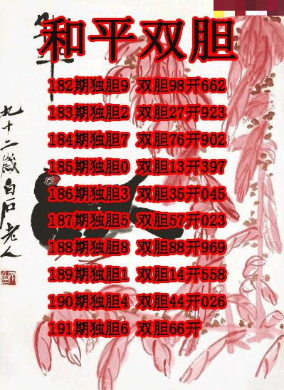 和平双胆
