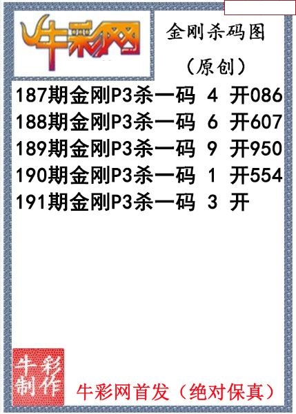 金刚杀码图迷