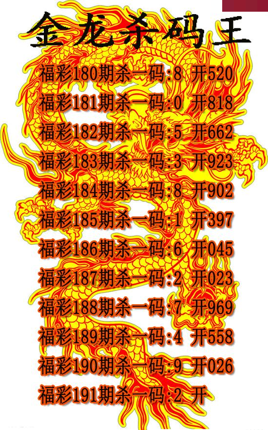 金龙杀码王