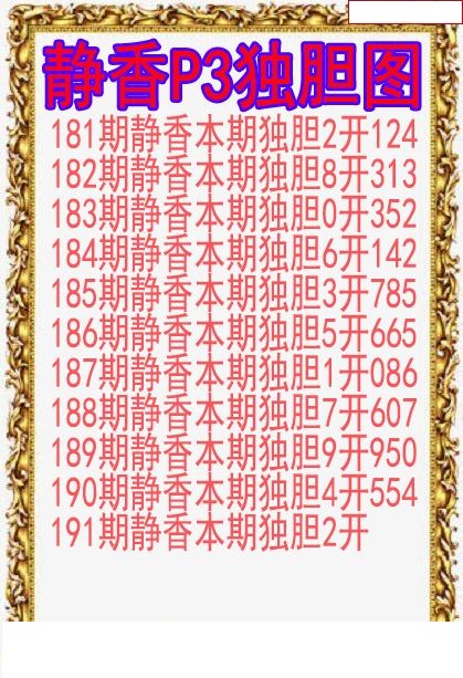 静香独胆图