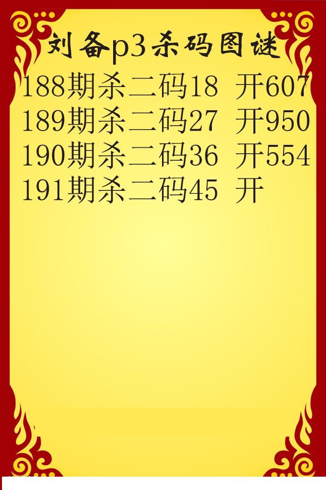 刘备杀码