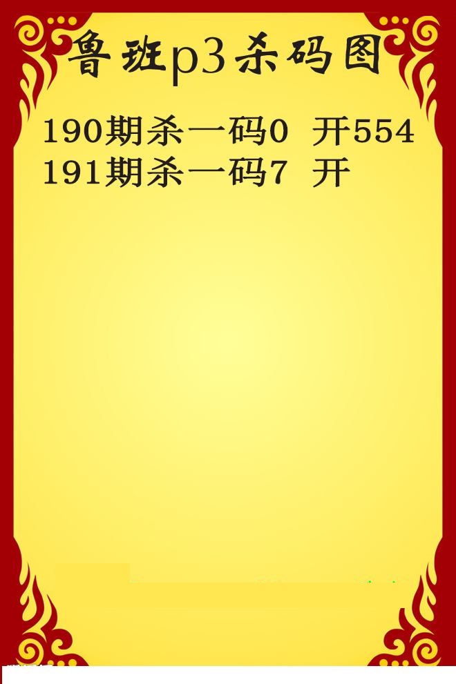 鲁班杀码