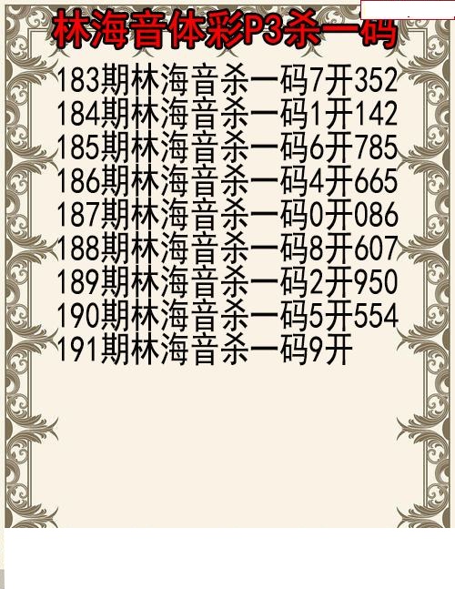 林海音杀码图
