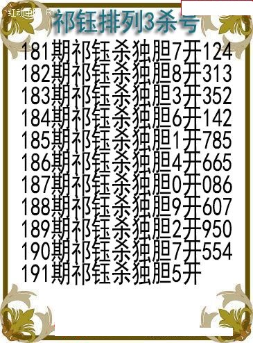 祁钰杀号图