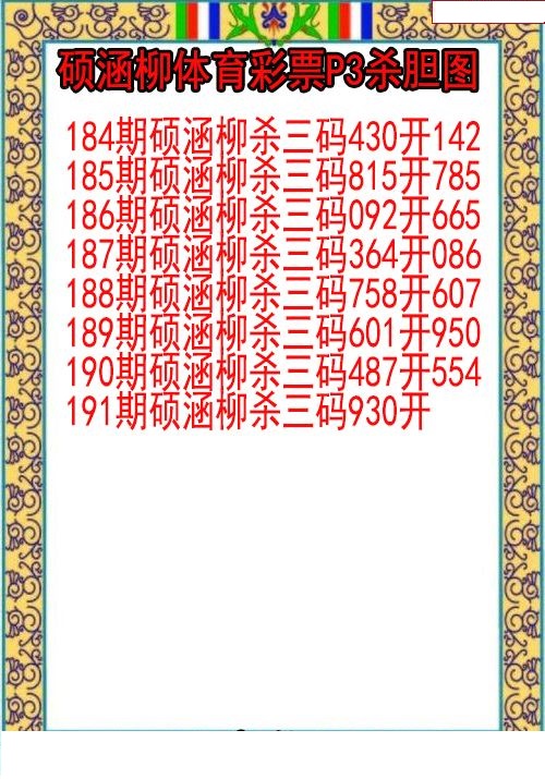 硕涵柳杀胆图