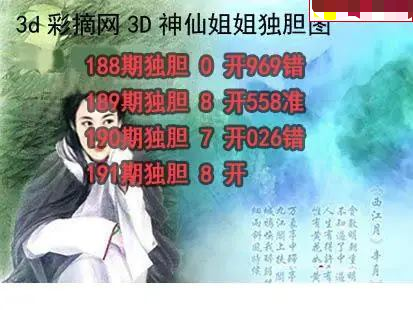 神仙姐姐独胆