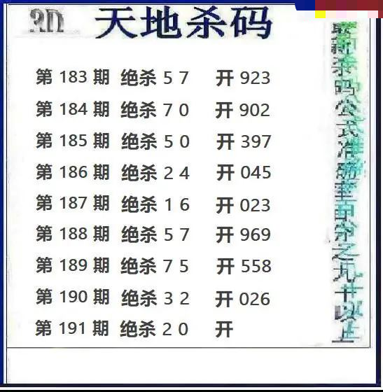天地绝杀