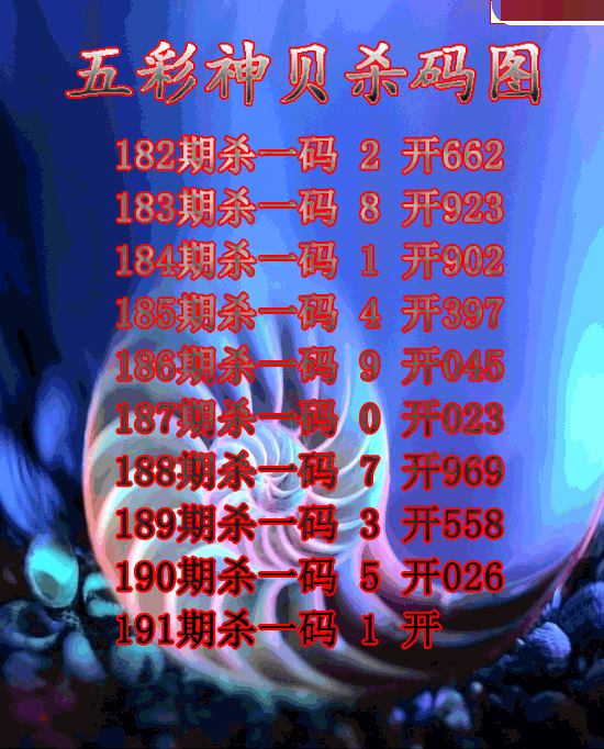 五彩神贝杀码