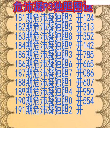 危沛凝独胆