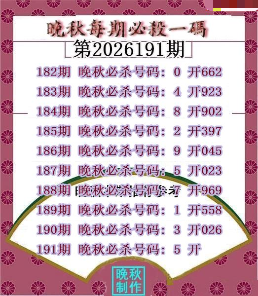 晚秋杀码图
