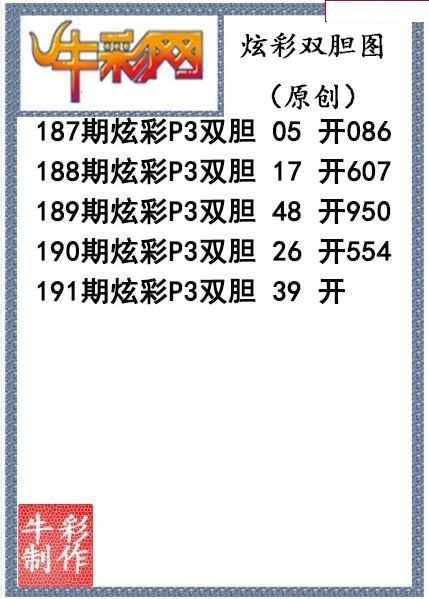 炫彩双胆