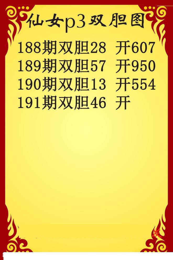 仙女双胆