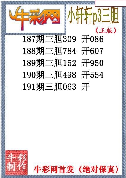 小轩轩三胆