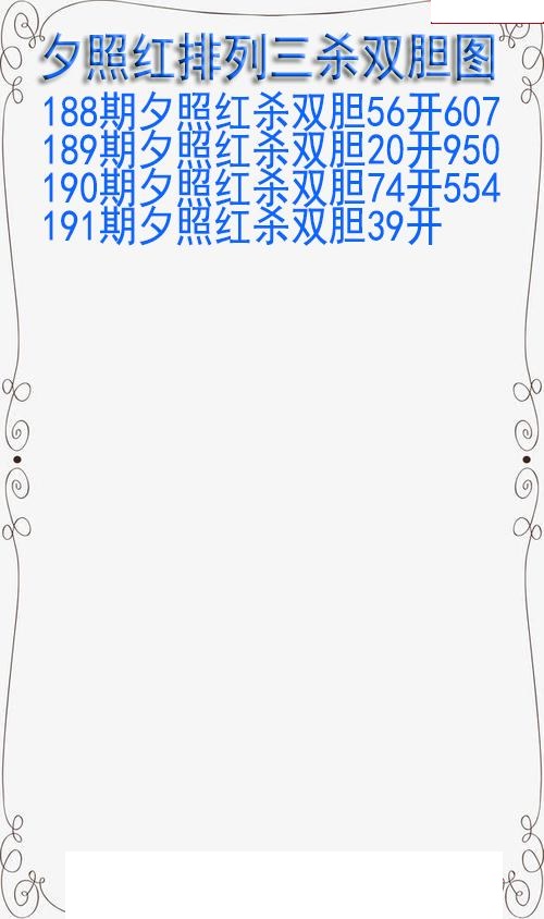 夕照红杀双胆
