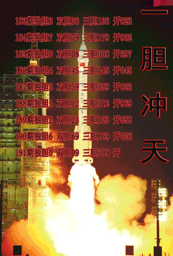 一胆冲天