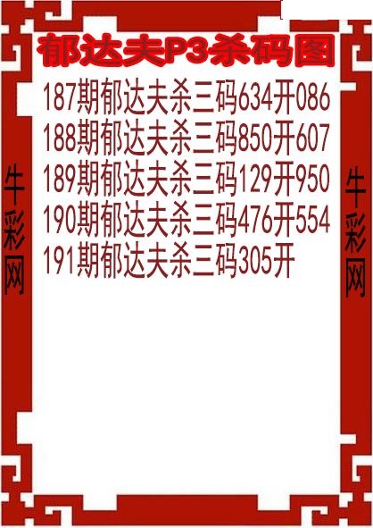 郁达夫杀码图