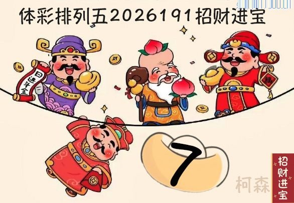招财进宝胆码图