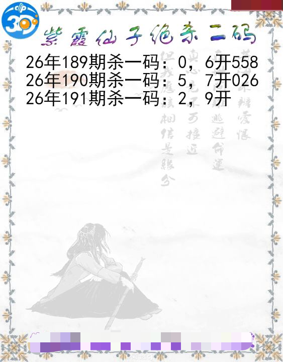 紫霞仙子绝杀二码