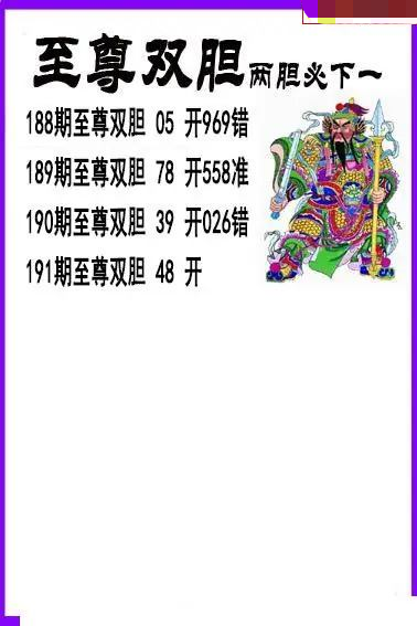 至尊双胆