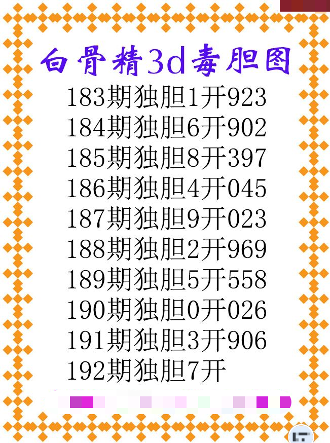 白骨精独胆