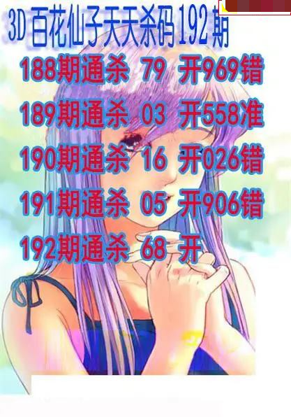 百花仙子杀码