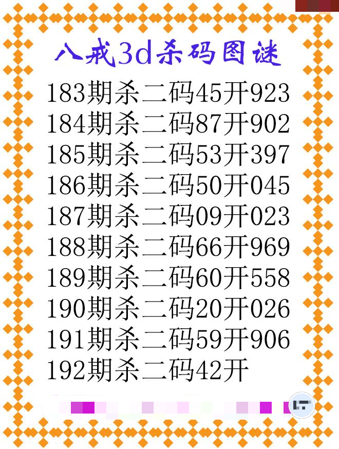 八戒杀码