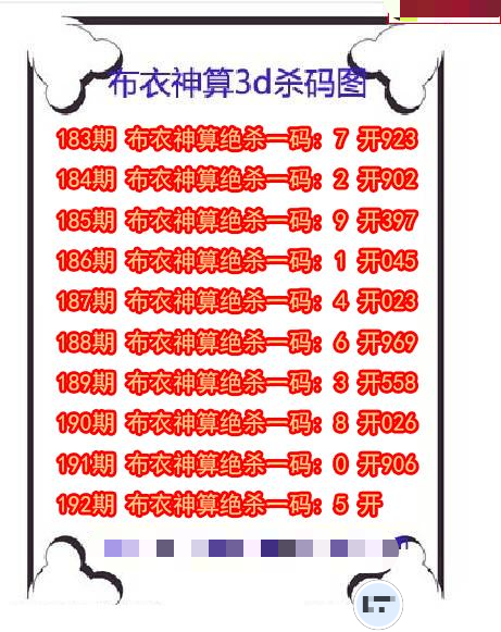 布衣神算杀码