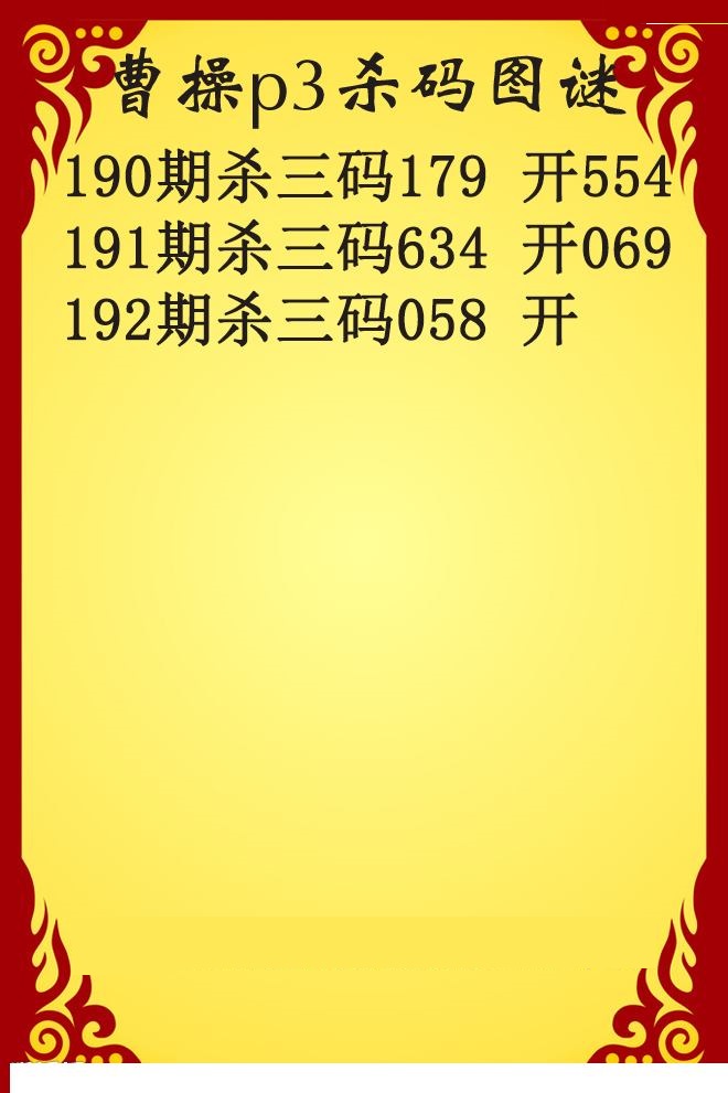 曹操杀码