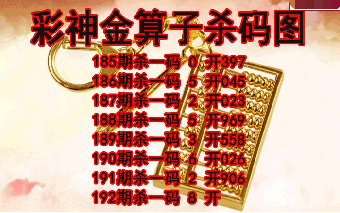 彩神金算子杀码
