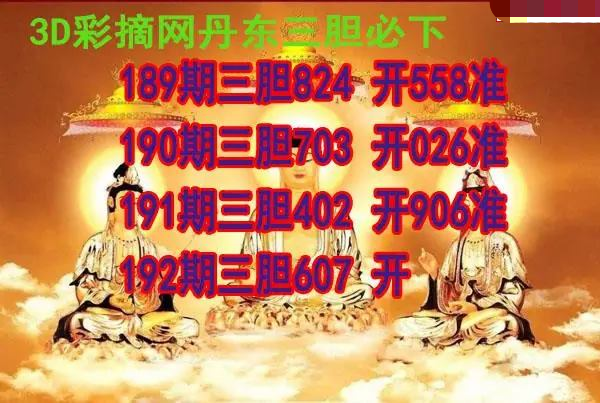 丹东三胆