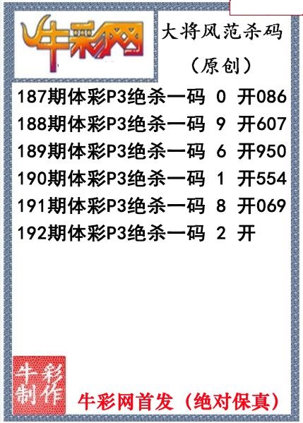 大将风范杀码