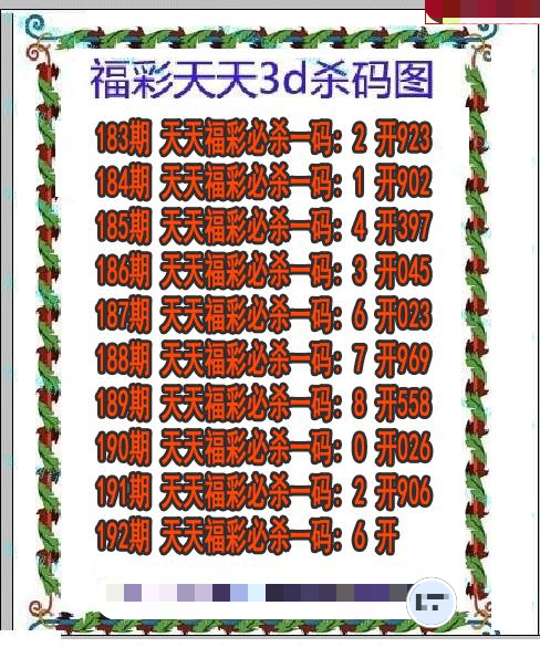 福彩天天杀码